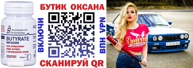 ОМГ ОМГ вход  Островной  БУТИРАТ бутик 